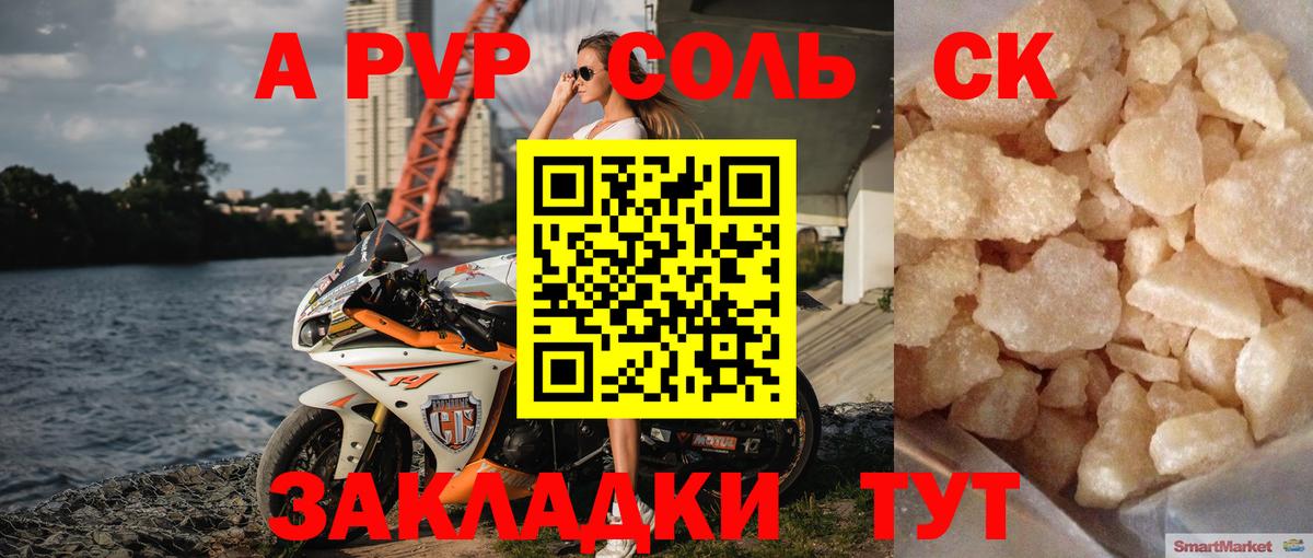 Alpha-PVP  APVP VHQ  Альфа ПВП Соль  Alpha-PVP СК  Вход с VPN  Кизляр 