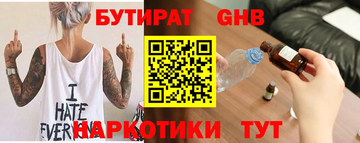 Кизляр  БУТИРАТ 99%  Бутират  Вход с VPN 