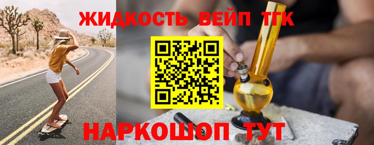 ТГК жижа Кизляр